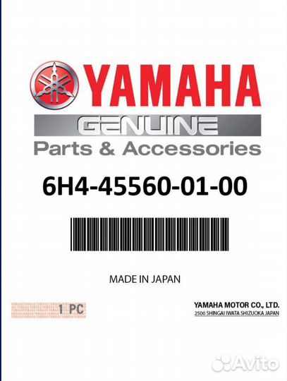 Шестерня Yamaha 6H4-45560-01 Оригинал
