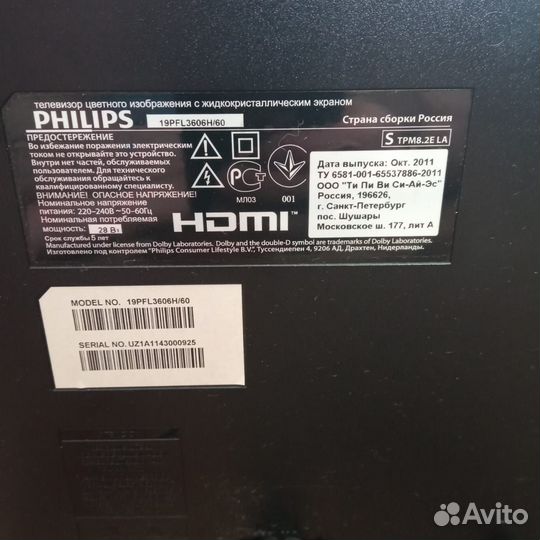 Телевизор philips бу