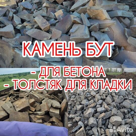 Бутовый камень