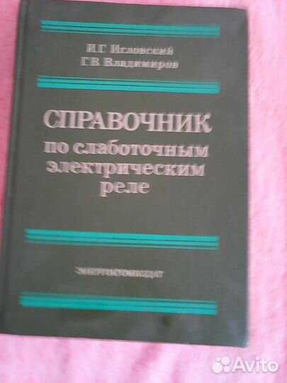 Справочники по электронике СССР