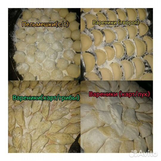 Пельмешки, вареники, манты, чебуреки и тд
