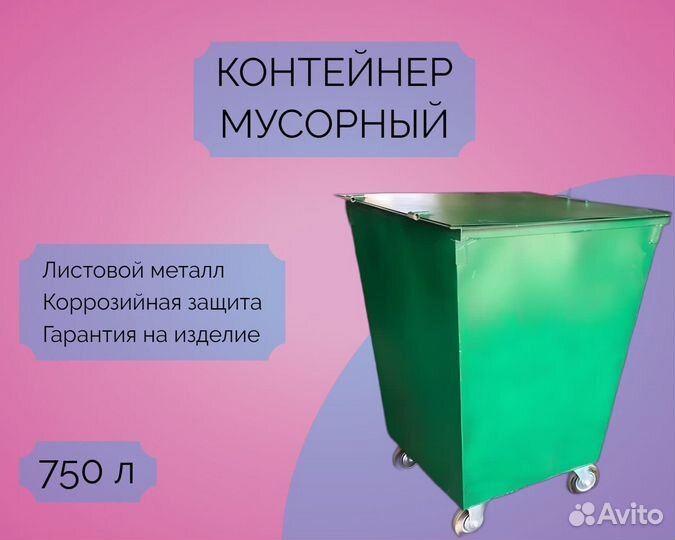 Мусорный контейнер 0,75 м3 7-К181