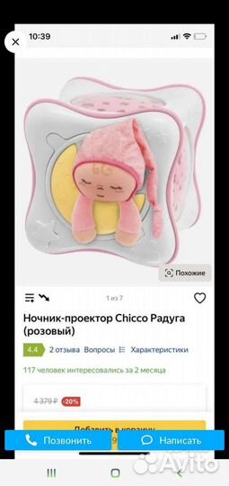 Ночник проектор chicco