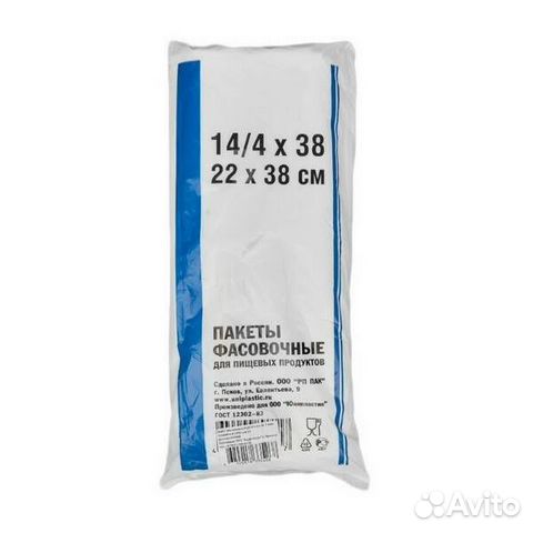 Пакеты фасовочные 22*38см