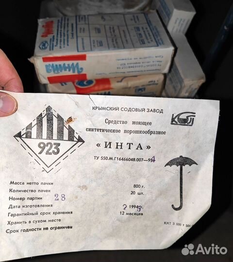 Порошок стиральный Инта СССР Средство моющее Ланды