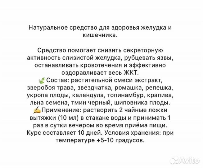 Вытяжка для восстановления здоровья желудка