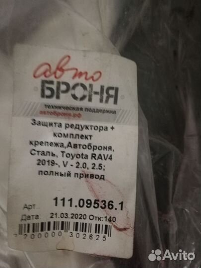 Металлическая защита заднего редуктора