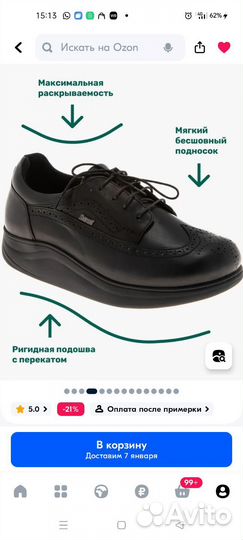 Диабетическая обувь