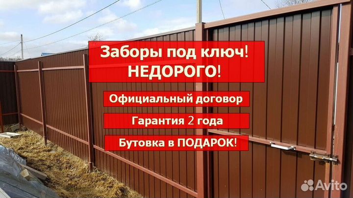 Забор из профнастила