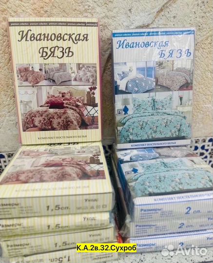 Постельное белье