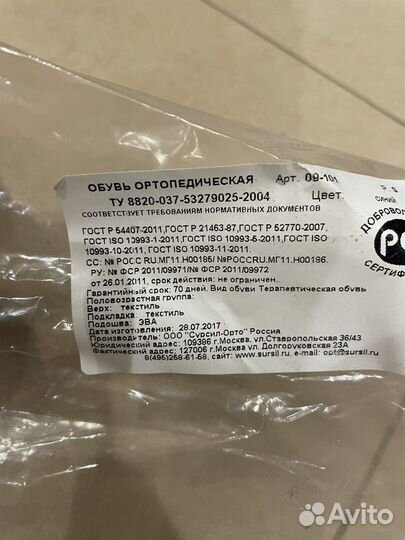 Ботинок барука