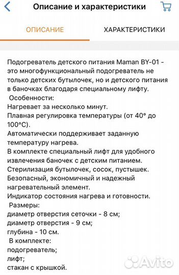 Подогреватель детского питания