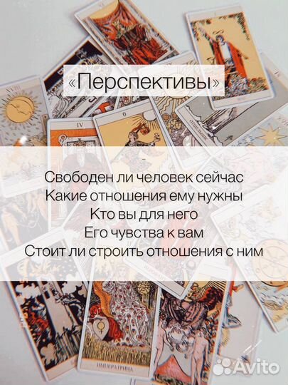 Таро расклад гадание