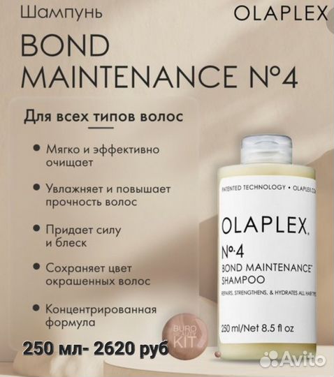 Уход Olaplex