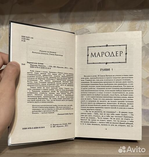 Беркем аль Атоми. Мародер. Каратель (Дилогия)