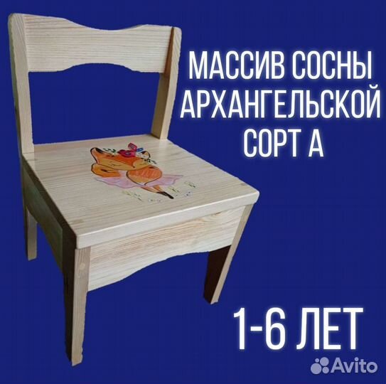 Детский стул деревянный для детей Лисенок, сосна