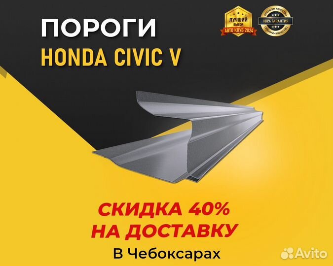 Пороги Honda Civic 5 (Хонда Цивик 5) 1 - 1,5 мм