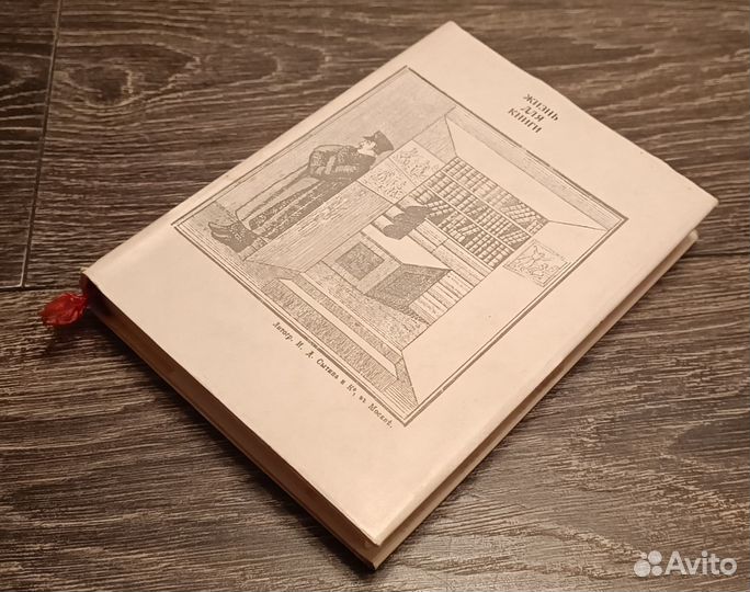 Старые книги в хорошем сохране с суперобложками