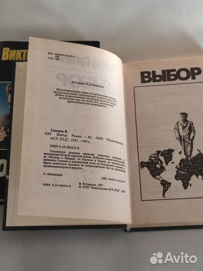 Виктор Суворов Выбор Контроль