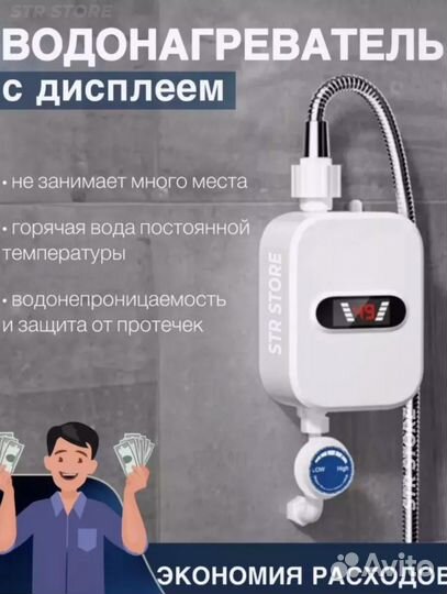 Электрический водонагреватель проточный с душем