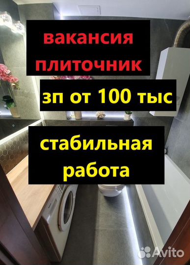 Требуется плиточник