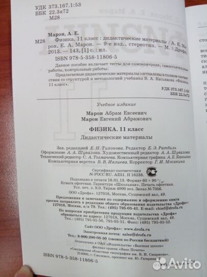 Физика 11 класс Дидактические материалы Марон А.Е