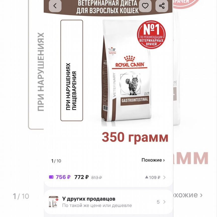 Royal CaninGastrointestinal для кошек,350 г