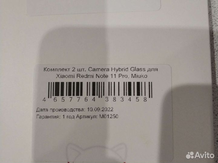 Защитное стекло