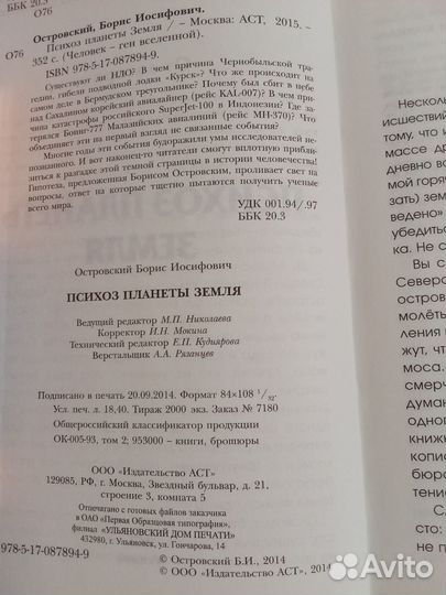 Книга Психоз планеты земля