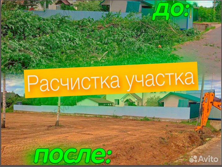 Расчистка участков,покос травы,спил деревьев