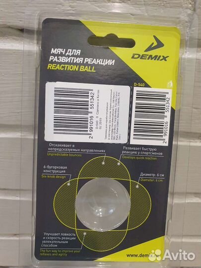 Мяч для развития реакции