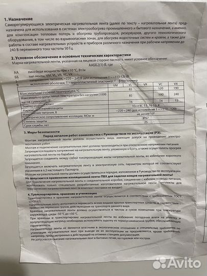 Нагревательная лента греющий кабель