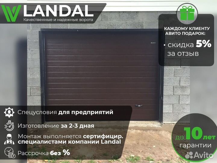 Секционные ворота