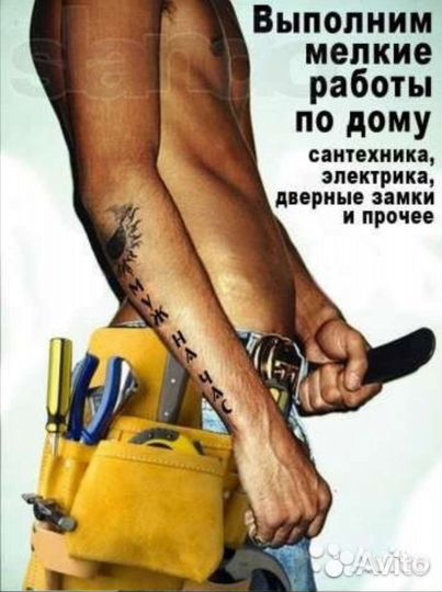 Мастер на час