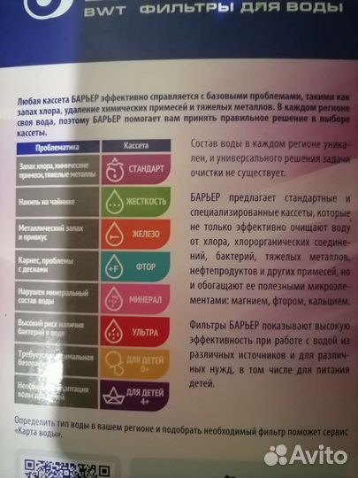 Фильтр для воды барьер