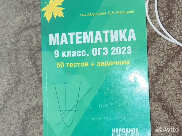 Учебник для подготовки к огэ 2023