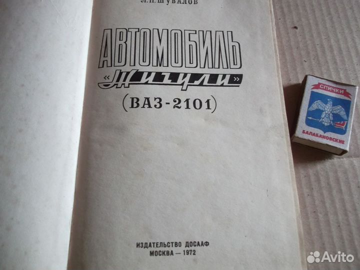 Книга по ремонту ваз 01.1972г