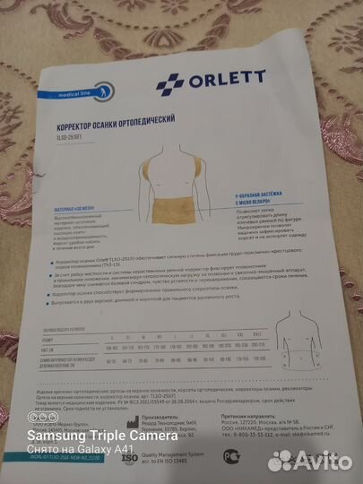 Корректор осанки orlett tlso-251 (F).Размер S1