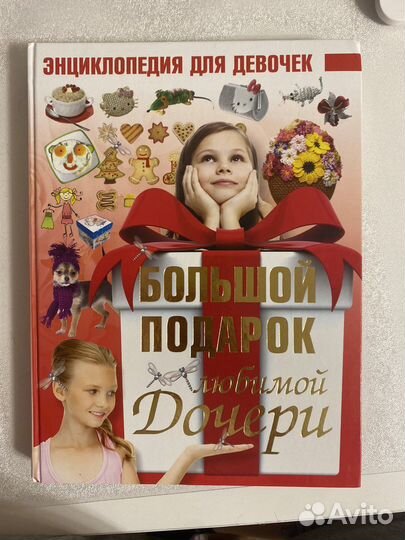 Книга для девочек