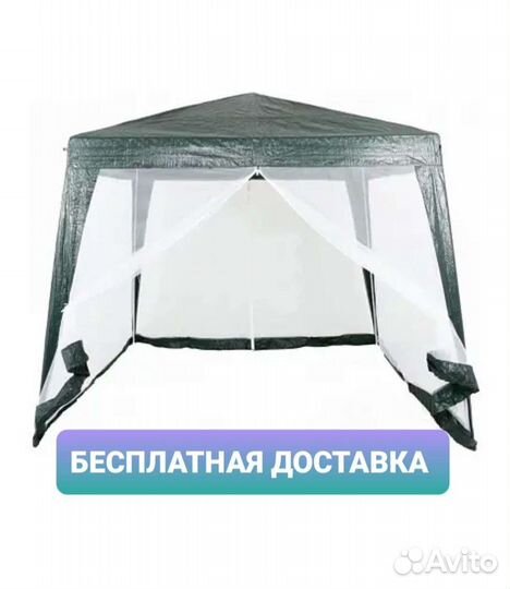 Павильон садовый с антимаскитной сеткой 3*2.4*2.4