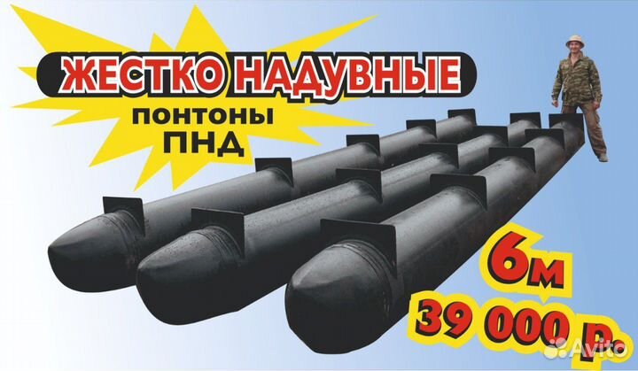 Понтон бон поплавок