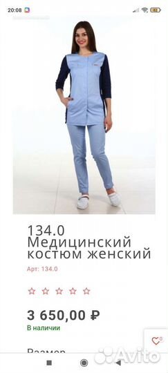 Медицинский костюм новый