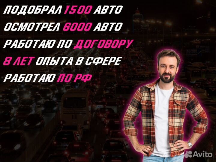 Автоподбор Выездная проверка