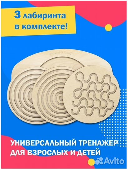 Балансборд Балансир с 3 лабиринтами