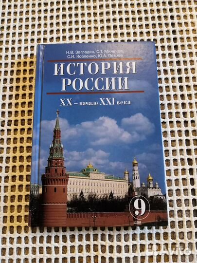 История России 20 - начало 21 века Загладин 9 кл