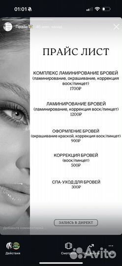 Мастер бровист