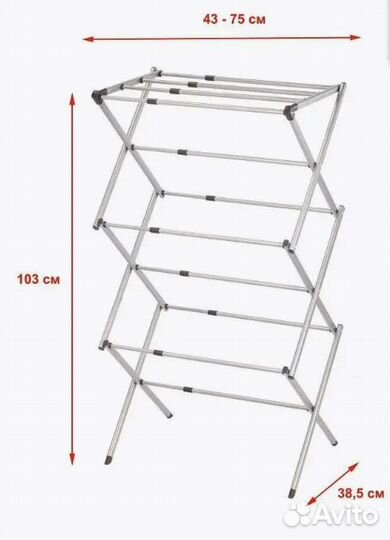 Напольная вертикальная сушилка для одежды