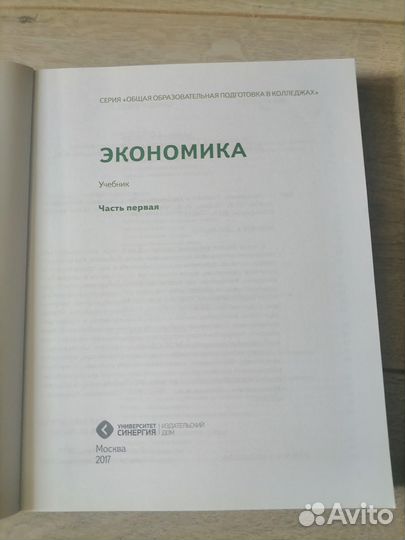 Учебник Экономика. Часть 1