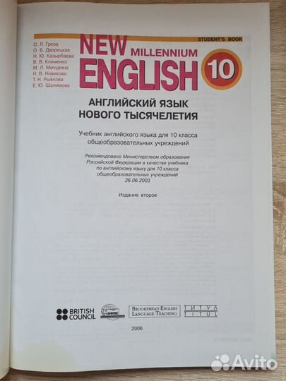 Учебник английского языка 10 класс