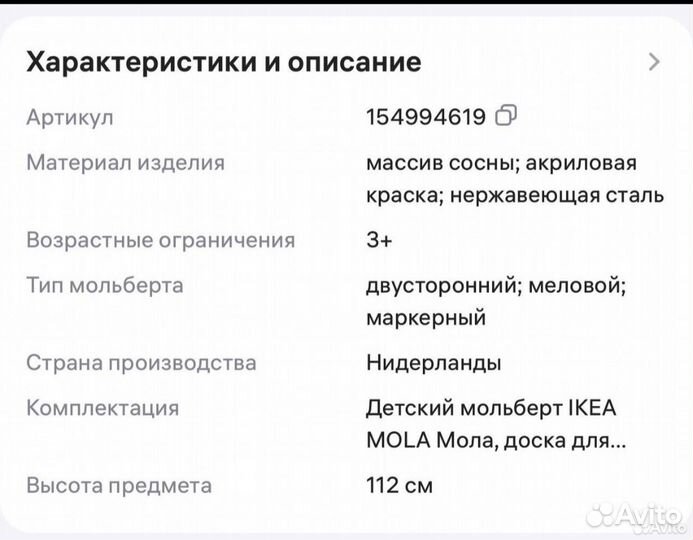 Мольберт Икеа в отличном состоянии